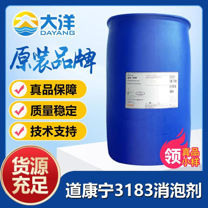 道康寧3183消泡劑